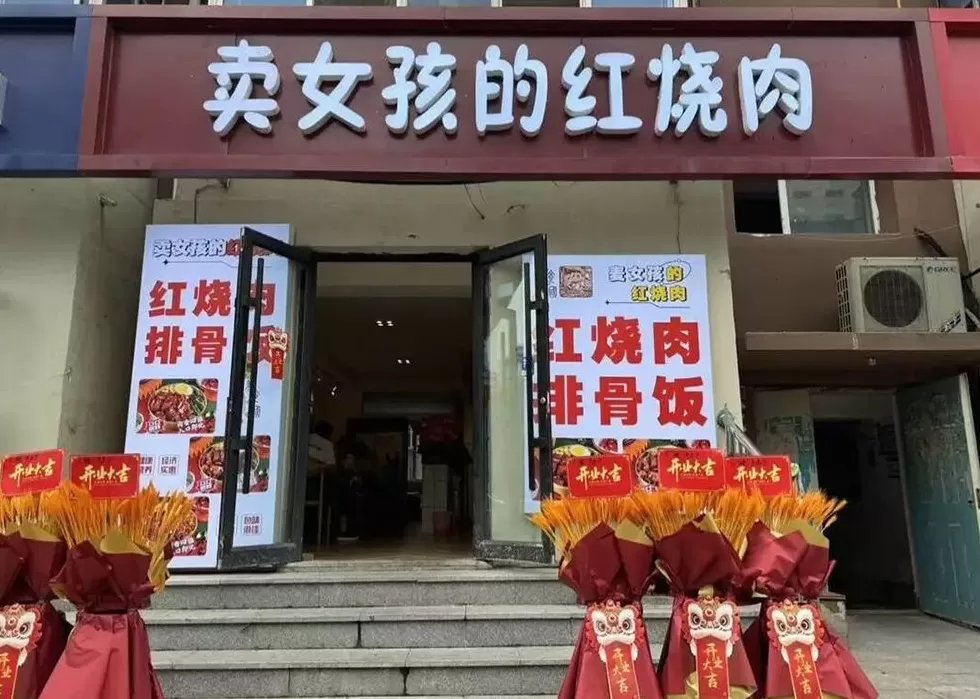 马上评｜拆除“卖女孩”店招，拆的是低俗营销套路-第1张图片-