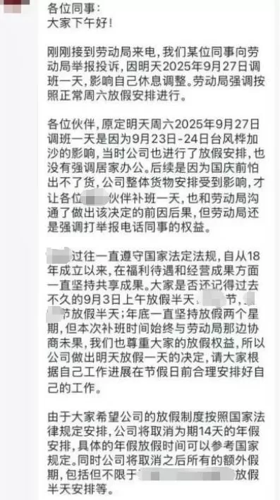 要求补班被举报后取消额外假的深圳公司道歉，称每年春节都放14天假-第1张图片-