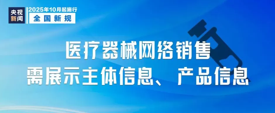 10月起，这些新规将影响你我生活-第4张图片-