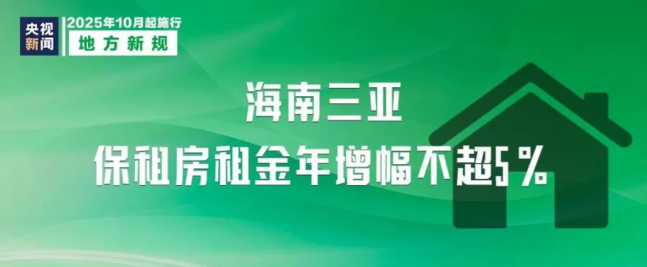 10月起，这些新规将影响你我生活-第8张图片-