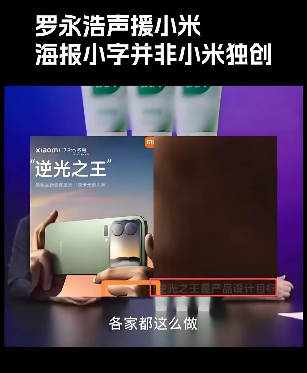 罗永浩直播声援小米！海报小字是行业陋习，没有人情世故！-第1张图片-