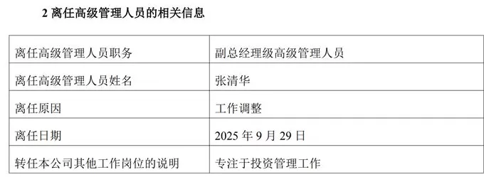张清华卸任副总，冯波告别基金经理任职，易方达基金“投研系”副总仅剩一位-第1张图片-