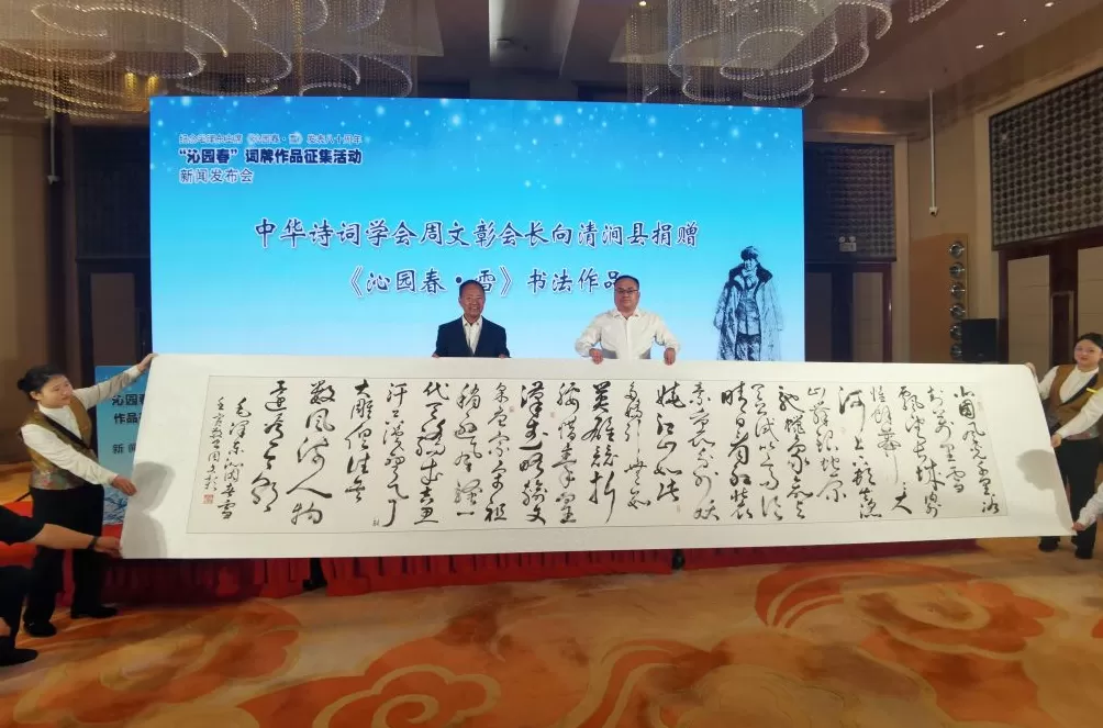 《沁园春・雪》诞生地清涧县发起“沁园春”词牌作品全国征集活动-第2张图片-