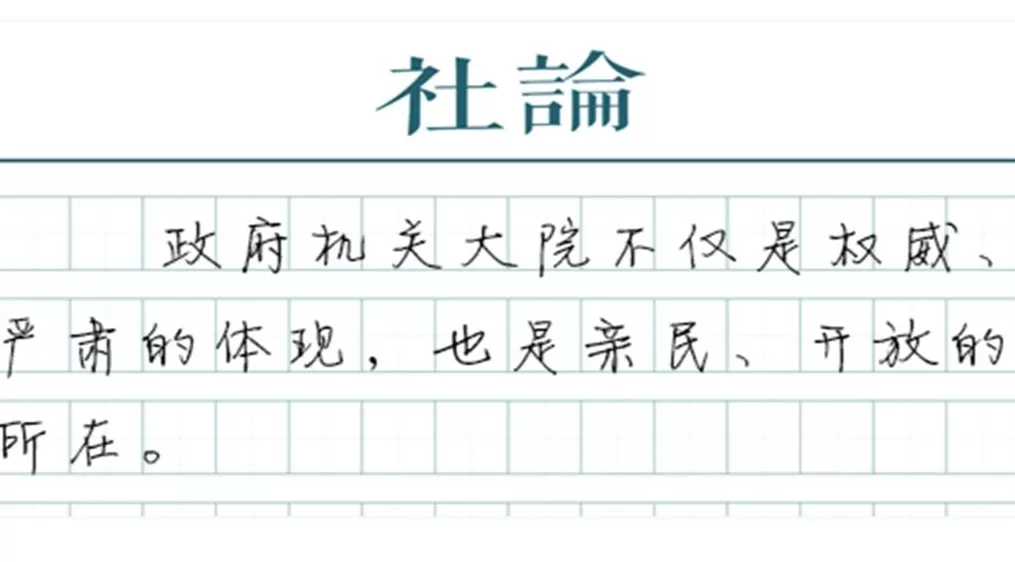 【社论】机关食堂国庆开放：便民，更亲民-第1张图片-