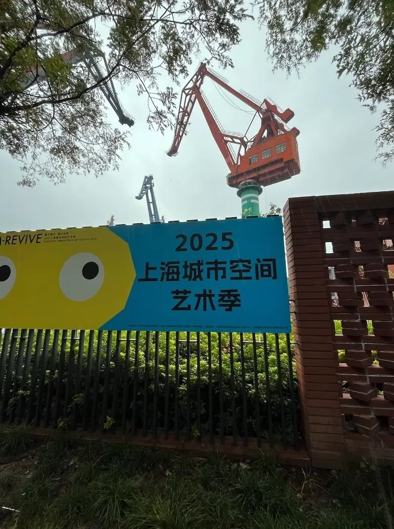 上海城市空间艺术季盛放复兴岛，船台公园等你来玩-第2张图片-