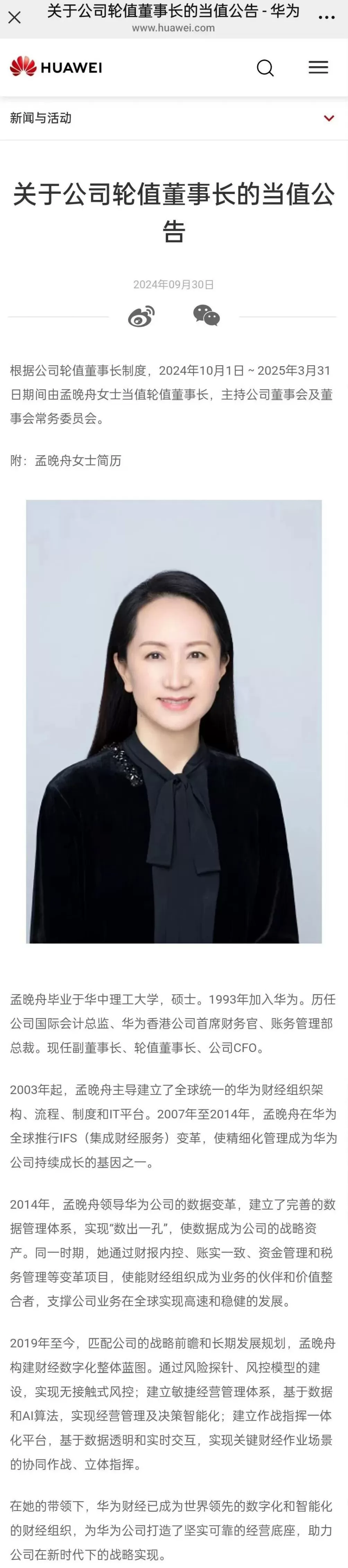 孟晚舟，明天起当值华为轮值董事长-第1张图片-
