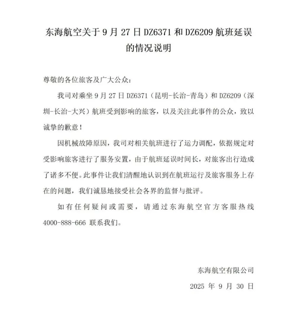 飞机中转被“截胡”改送其他航班乘客？东海航空发布情况说明-第1张图片-