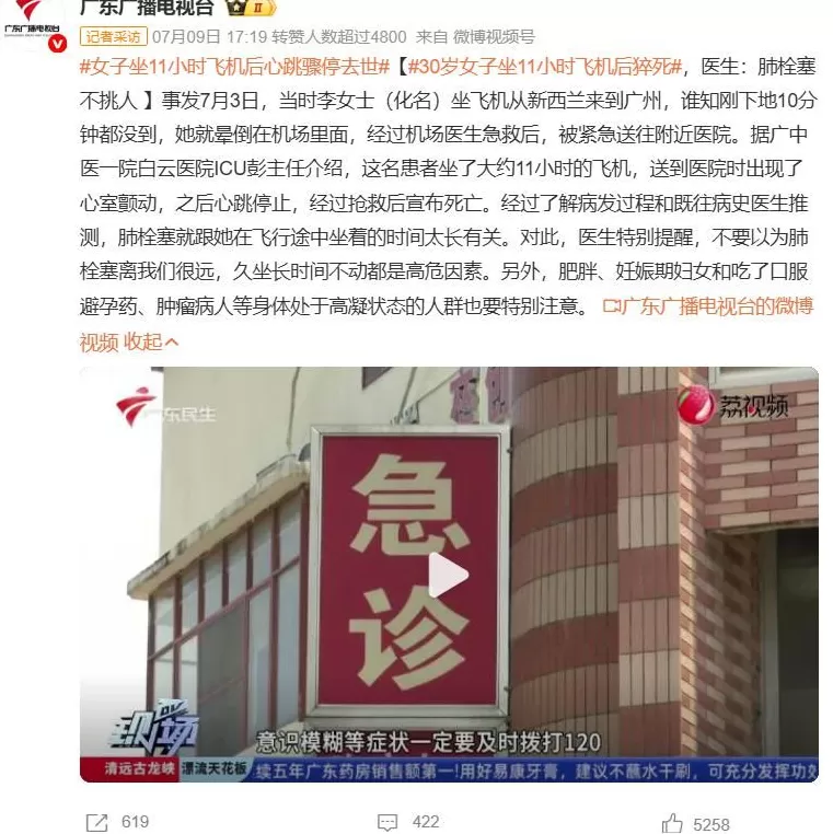 事关国庆假期出行！久坐不动出现这些症状要及时就医-第1张图片-