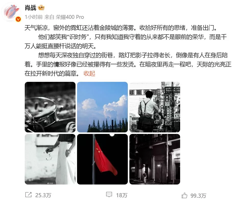 新剧杀青,肖战发帖:守着千万人能挺直腰杆说话的明天-第2张图片- 新剧杀青,肖战发帖:守着千万人能挺直腰杆说话的明天-第2张图片-