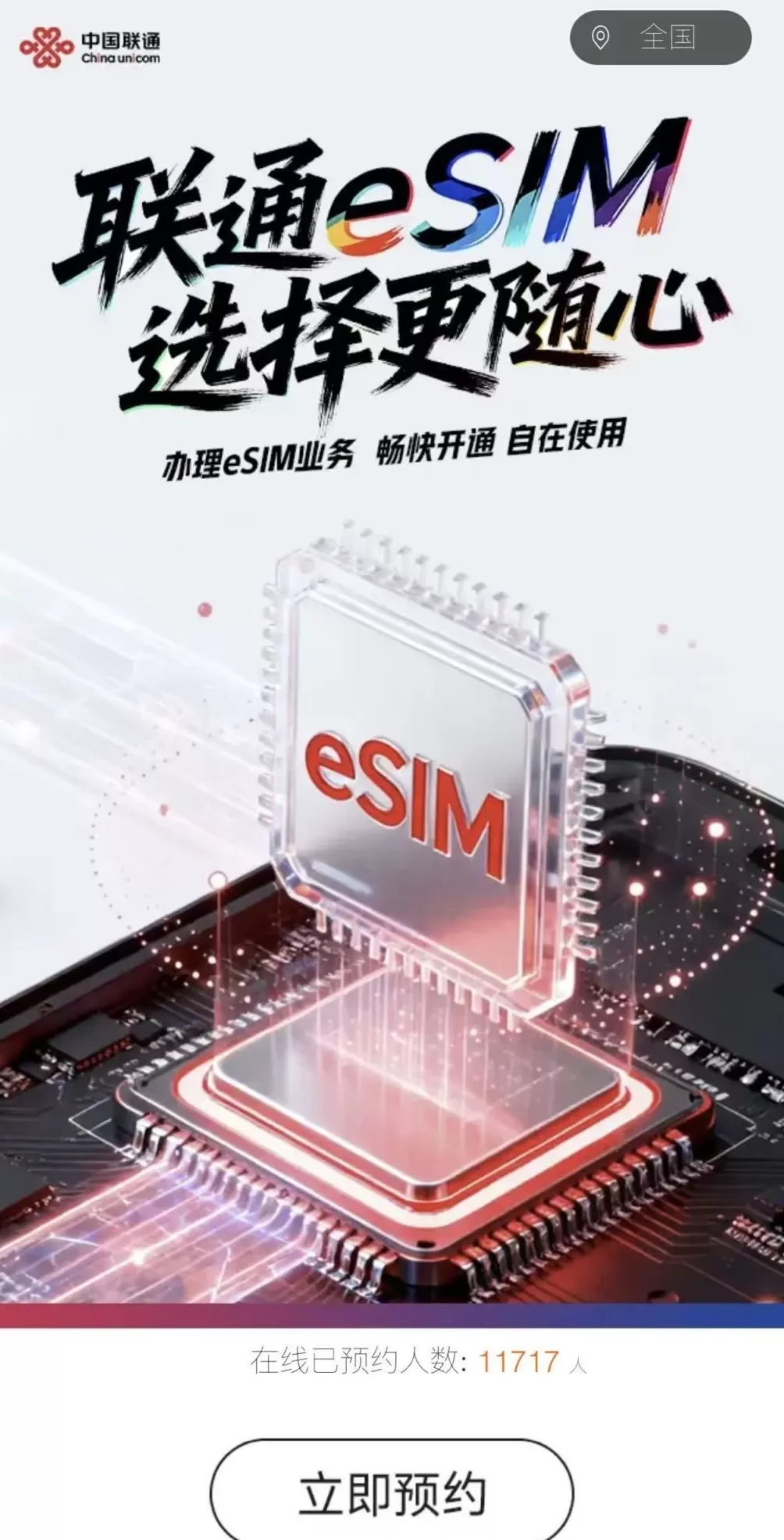 iPhone Air上市临近？中国联通已开启eSIM业务预约-第1张图片-