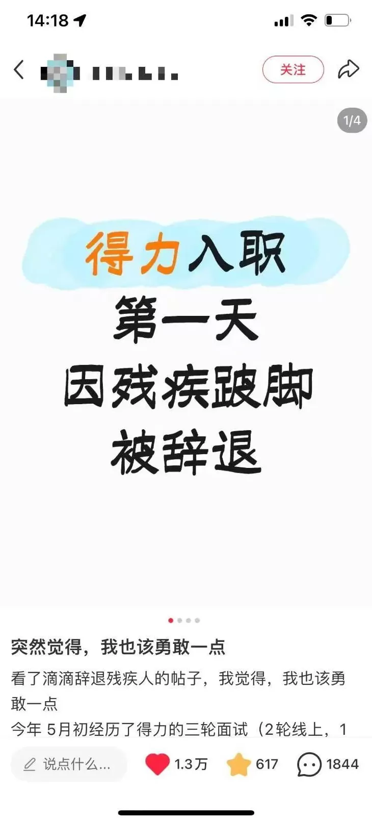 女子称经过三轮面试，却在入职当天因残疾跛脚被辞退！知名文具公司CEO致歉，当事人：已拒绝再入职邀请-第1张图片-