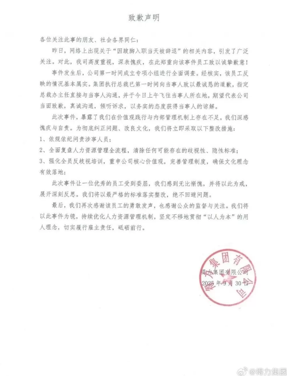 女子称经过三轮面试，却在入职当天因残疾跛脚被辞退！知名文具公司CEO致歉，当事人：已拒绝再入职邀请-第5张图片-