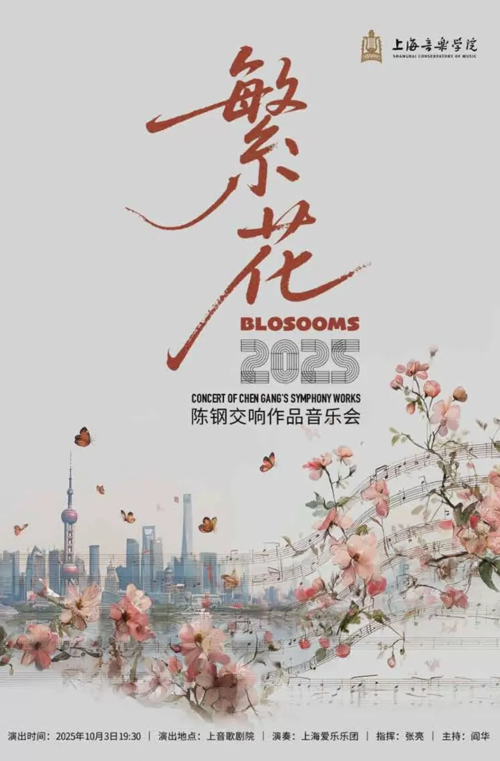 从“巴伐利亚”到“布兰诗歌”，国庆长假上海演出市场都是硬菜-第6张图片-
