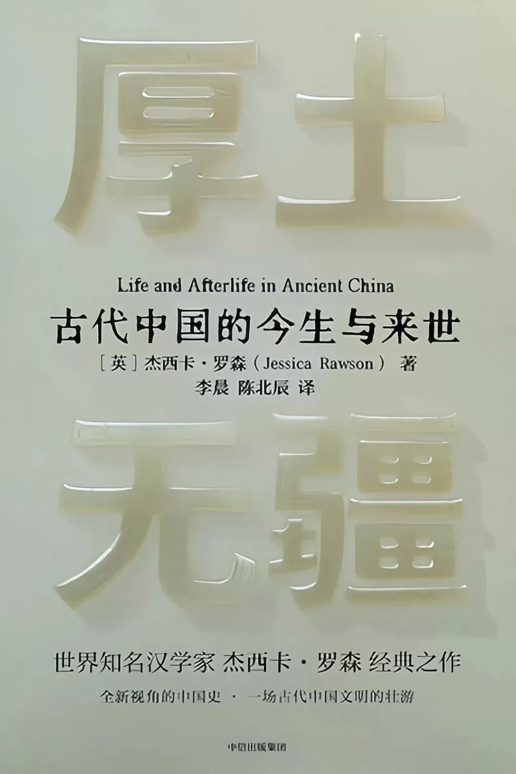 杰西卡·罗森：南方之圆——安徽蚌埠双墩钟离国墓-第13张图片-