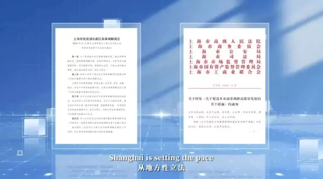 老外为什么点赞“上海速度”？官宣了！首部上海商事调解涉外法治宣传片发布-第3张图片-