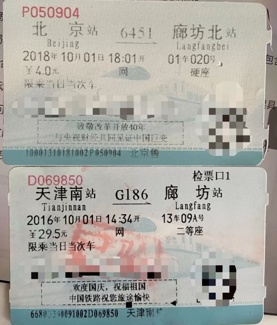 今天，与纸质火车票道别-第7张图片-