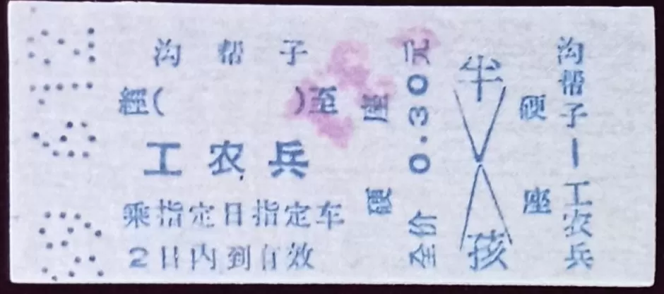 今天，与纸质火车票道别-第13张图片-