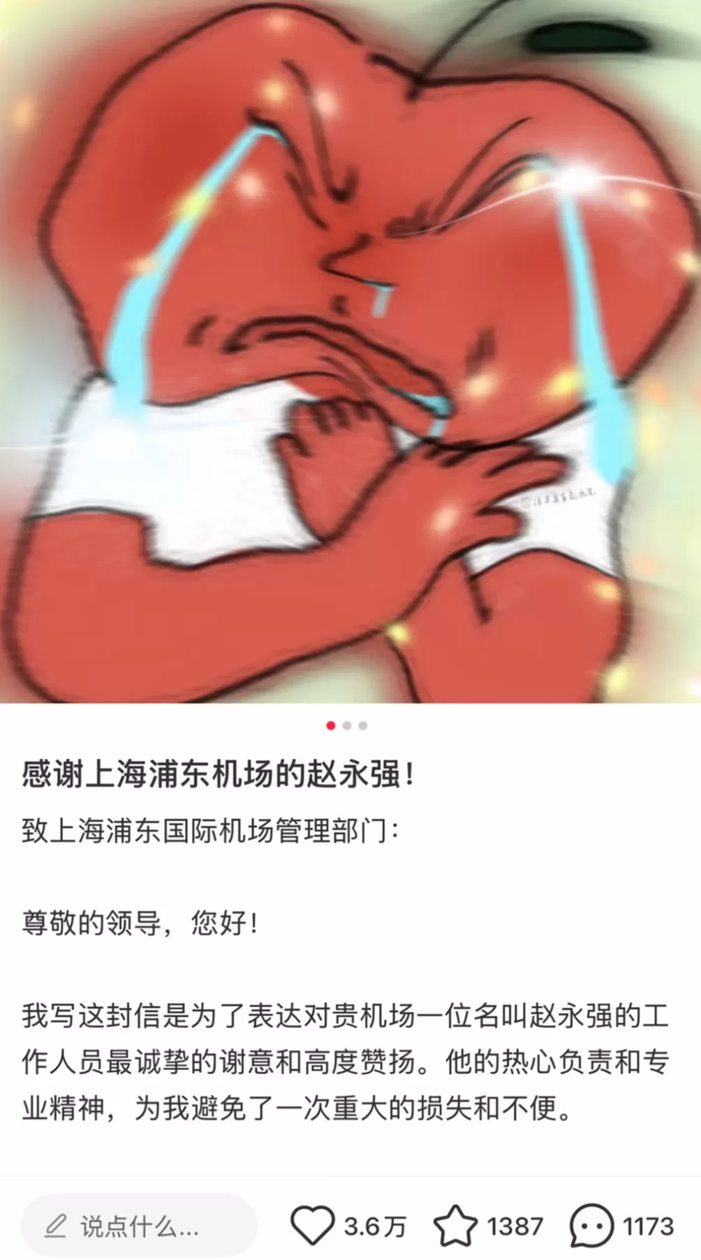 旅客凌晨把手机遗落在机场手推车里，他捡到后主动等候物归原主-第1张图片-