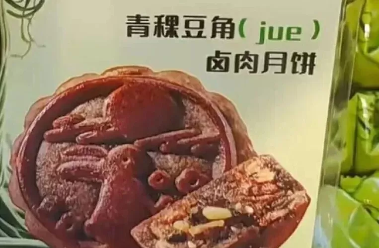 企业推出“蟋蟀馅”月饼，网友：求别创新-第2张图片-
