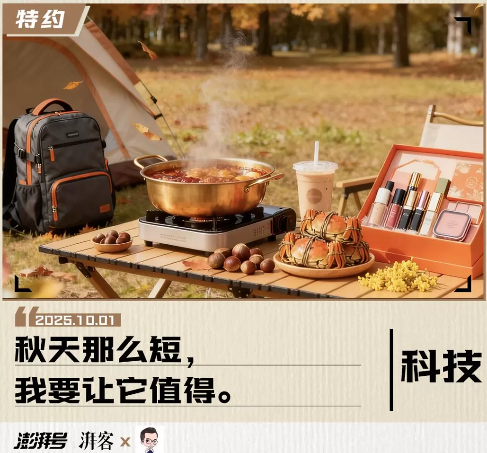 这个秋季，如何撬动年轻人的钱包？-第1张图片-