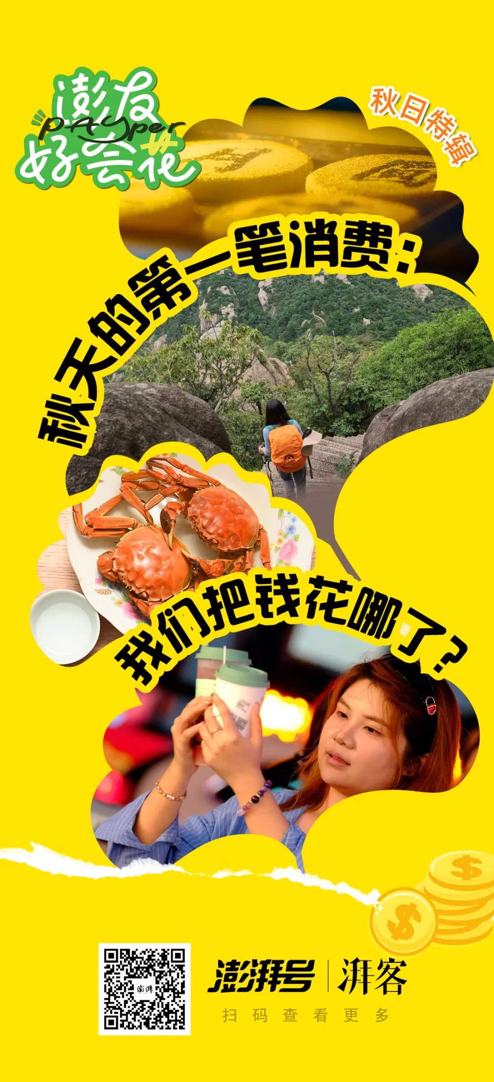 这个秋季，如何撬动年轻人的钱包？-第16张图片-