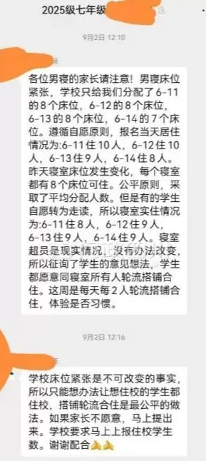 初一8人宿舍住9人、轮流2人睡一床？西昌教体局：已一人一铺-第1张图片-
