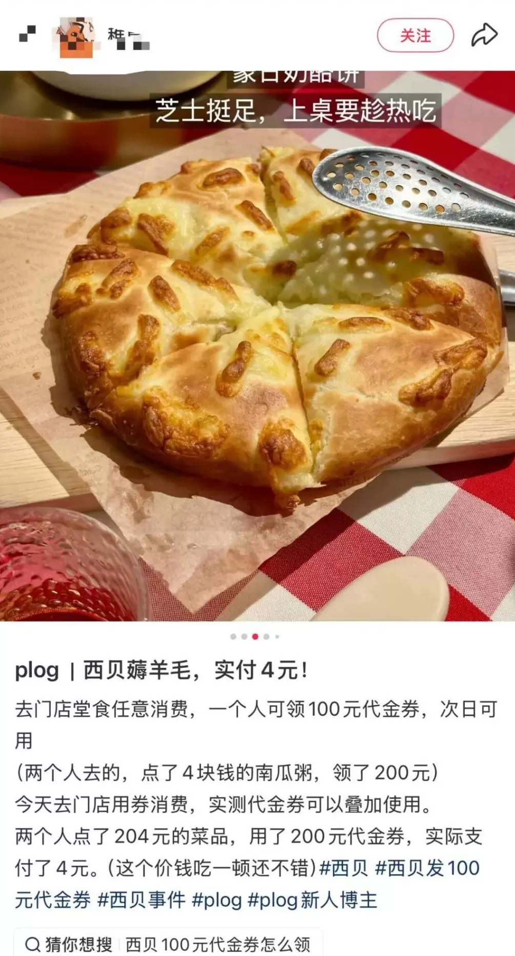 西贝大降价！罗永浩点的烤羊排低至99元，网友晒账单：有人点了417元实付17元-第6张图片-