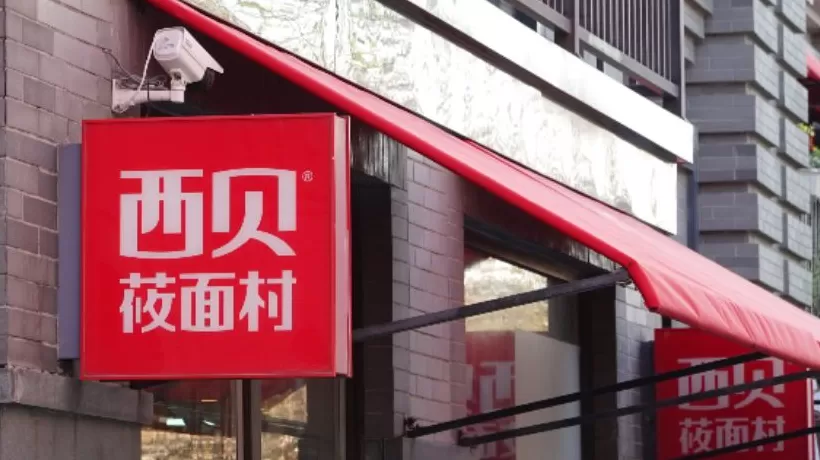 西贝降价了！草原嫩烤羊排从119元降至109元，客服确认完成调价-第1张图片-