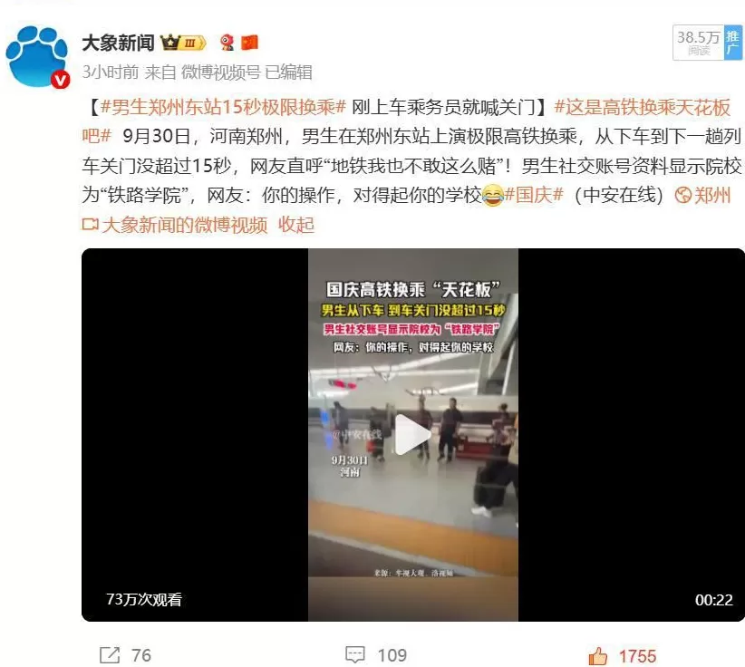 男生郑州东站15秒极限换乘，刚上车乘务员就喊关门-第1张图片-