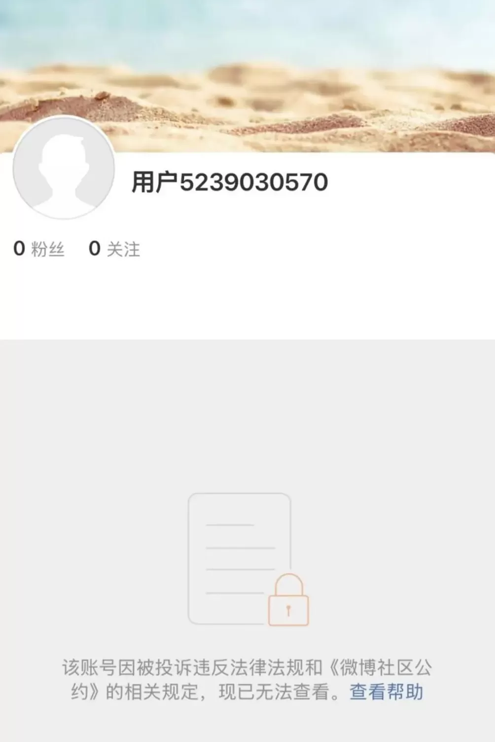 户晨风，全网封禁-第1张图片-