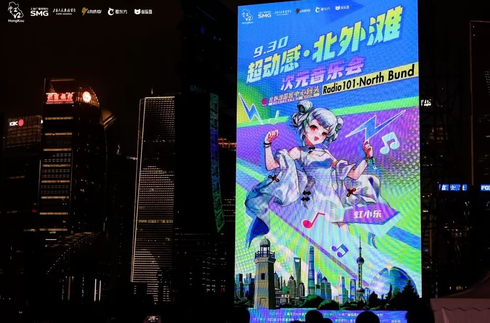 洛天依、赖美云轮番登场，黄金周北外滩奏响二次元乐章-第1张图片-