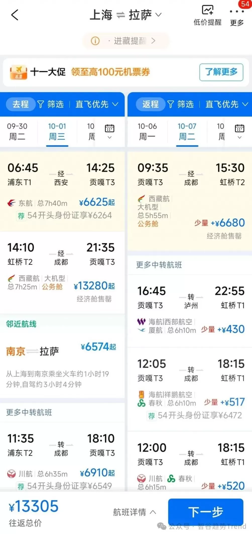 航司集体反内卷，国庆机票不再“大跳水”了-第1张图片-