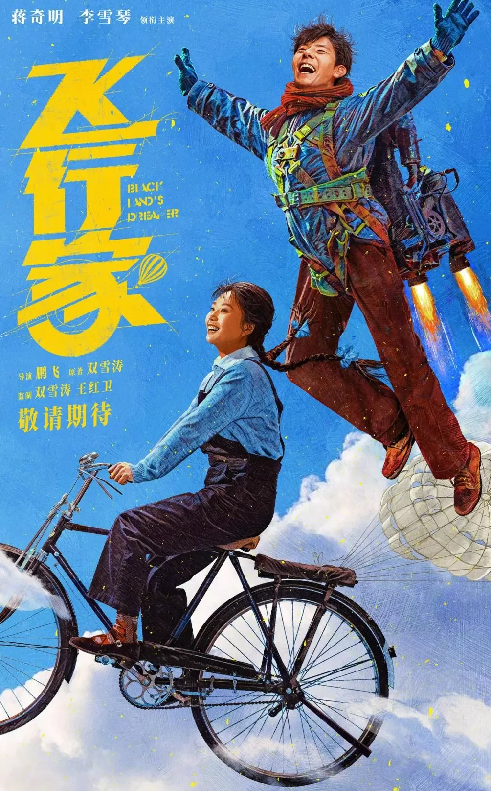 东京电影节公布主竞赛单元片单，《飞行家》《春树》入围-第1张图片-