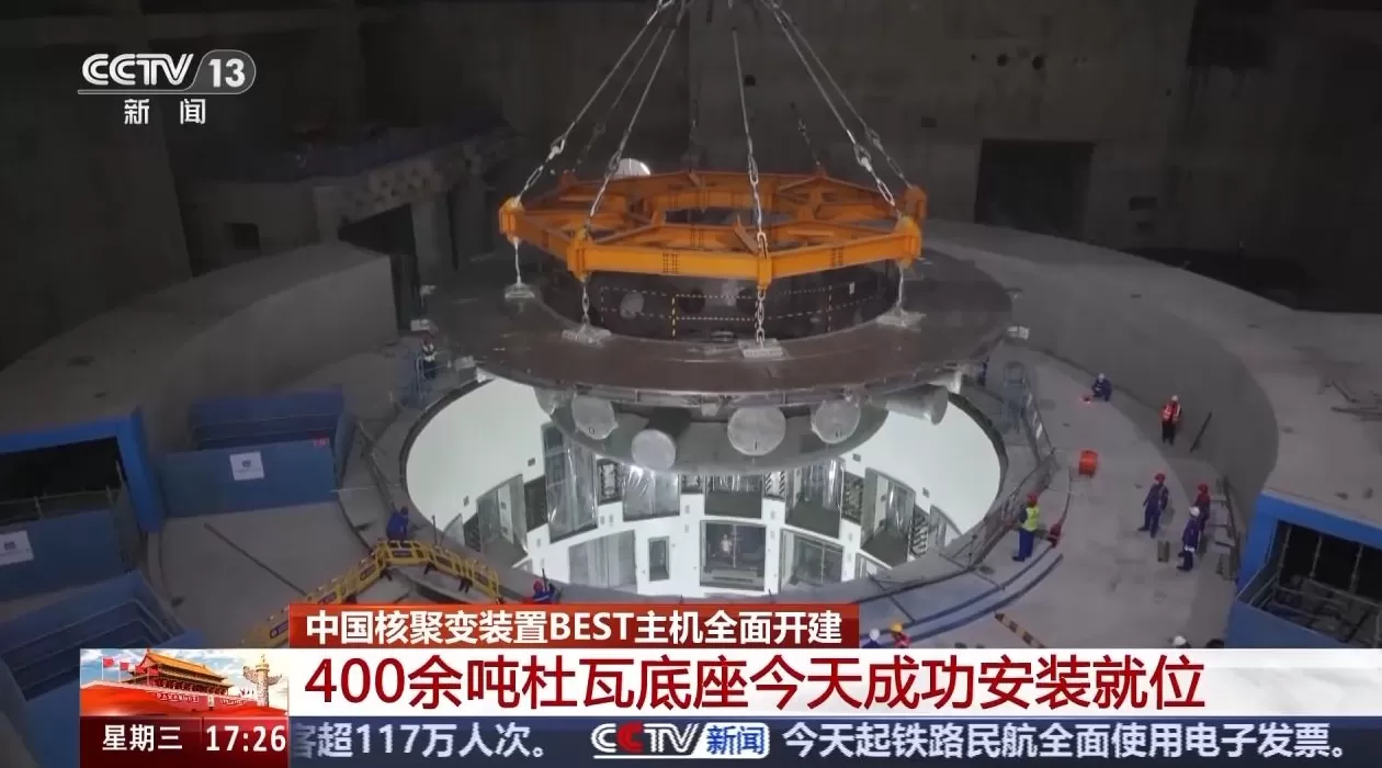 中国核聚变装置BEST项目建设取得关键突破-第1张图片-