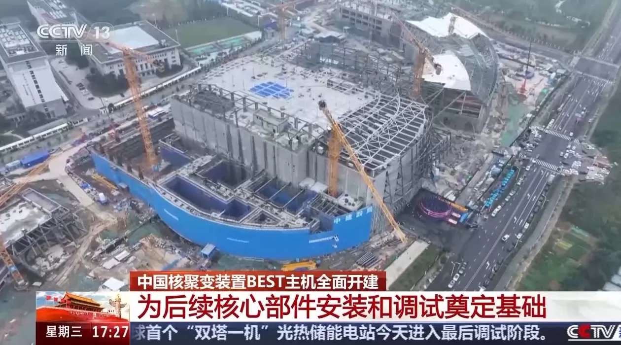 中国核聚变装置BEST项目建设取得关键突破-第3张图片-