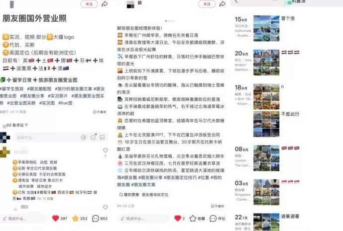 “假装旅行”生意经：110元代发朋友圈九宫格，500块起定制头等舱实况图-第1张图片-