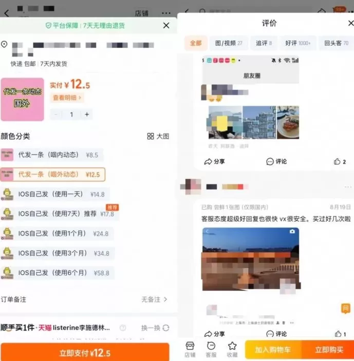 “假装旅行”生意经：110元代发朋友圈九宫格，500块起定制头等舱实况图-第2张图片-