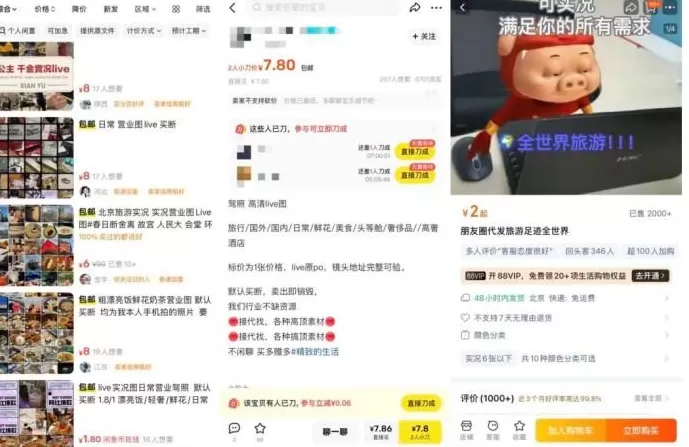 “假装旅行”生意经：110元代发朋友圈九宫格，500块起定制头等舱实况图-第5张图片-