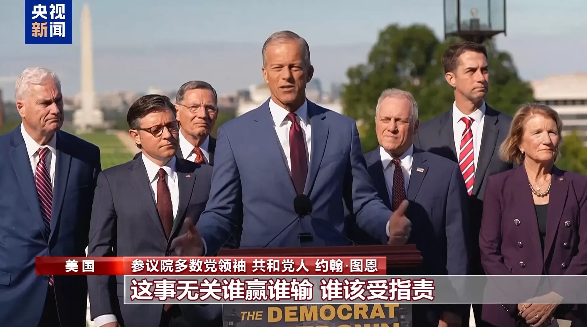 美两党互相攻讦，指责对方导致政府“停摆”-第2张图片-