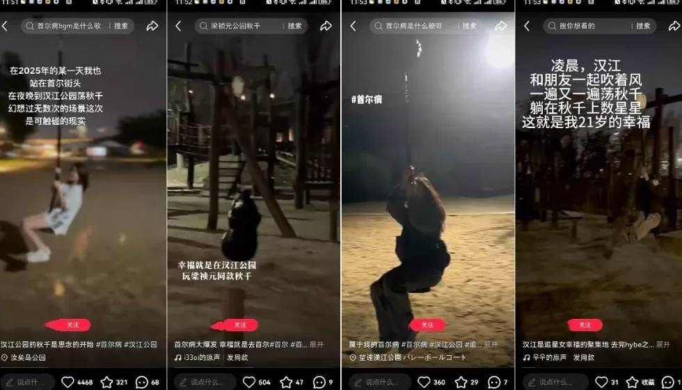 中国年轻人得了“首尔病”？-第4张图片-
