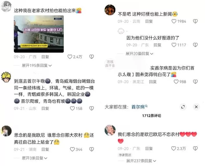 中国年轻人得了“首尔病”？-第6张图片-