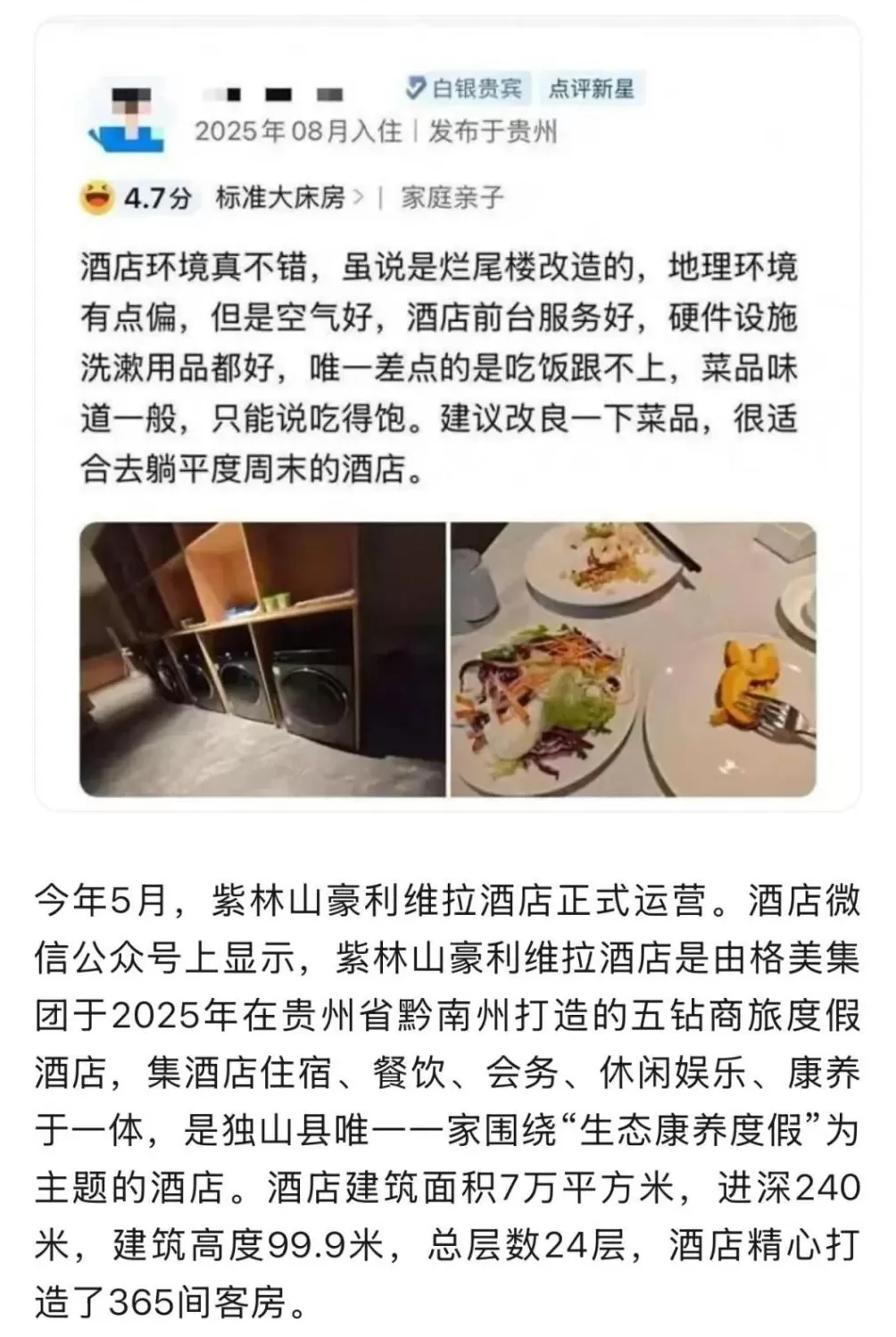 贵州独山县“天下第一水司楼”烂尾被改成酒店，最贵房型3688元晚-第2张图片-