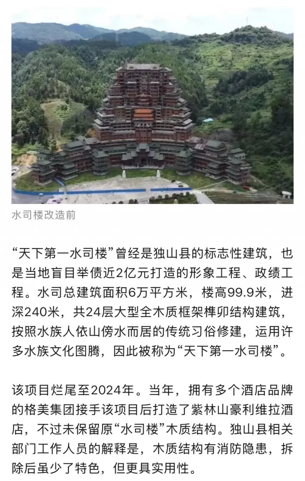 贵州独山县“天下第一水司楼”烂尾被改成酒店，最贵房型3688元晚-第3张图片-