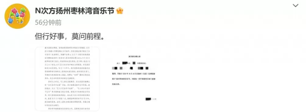 扬州某音乐节主办方披露：阵容官宣前10小时有艺人经纪团队“坐地起价”，导致无法如期官宣-第1张图片-