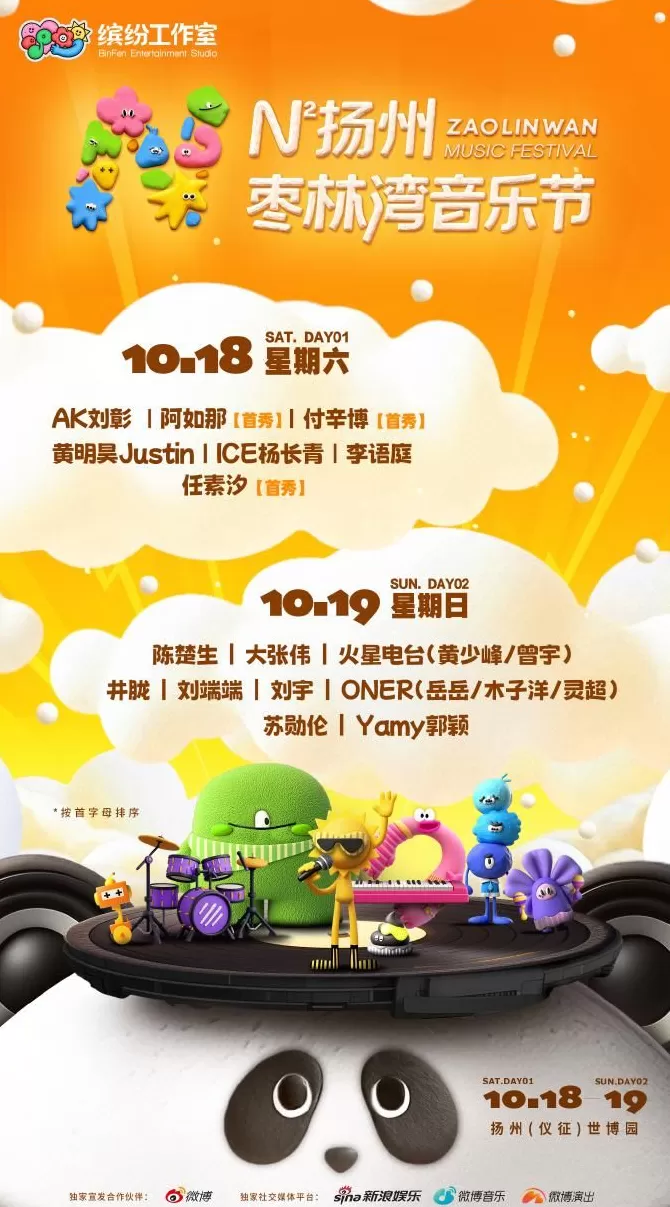 扬州某音乐节主办方披露：阵容官宣前10小时有艺人经纪团队“坐地起价”，导致无法如期官宣-第5张图片-