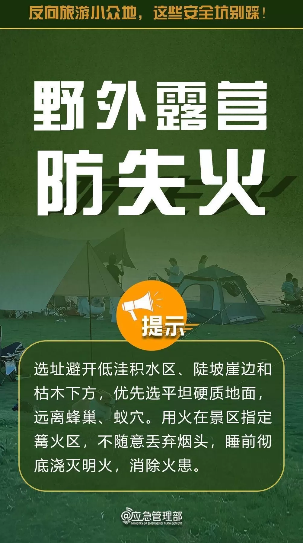 反向旅游存在隐患这些“安全坑”不要踩-第6张图片-