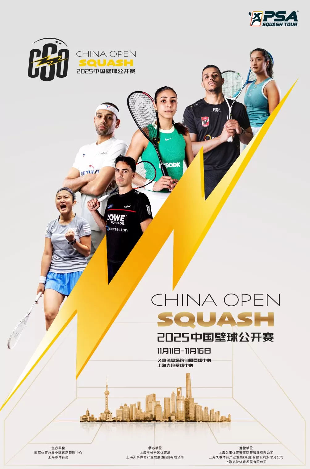 2025中国壁球公开赛11月挥拍申城，赛事迎来全面升级-第1张图片-