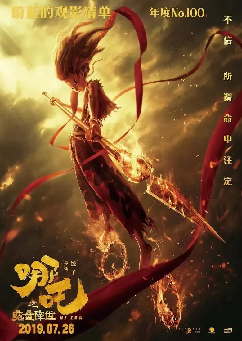 《哪吒2》再获大奖！国产动画电影票房纪录十年增加了15倍-第3张图片-