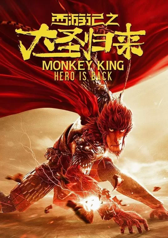 《哪吒2》再获大奖！国产动画电影票房纪录十年增加了15倍-第2张图片-