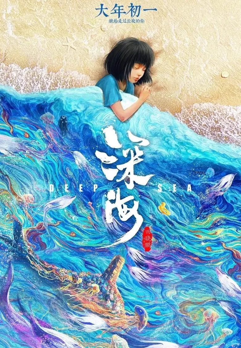 《哪吒2》再获大奖！国产动画电影票房纪录十年增加了15倍-第6张图片-